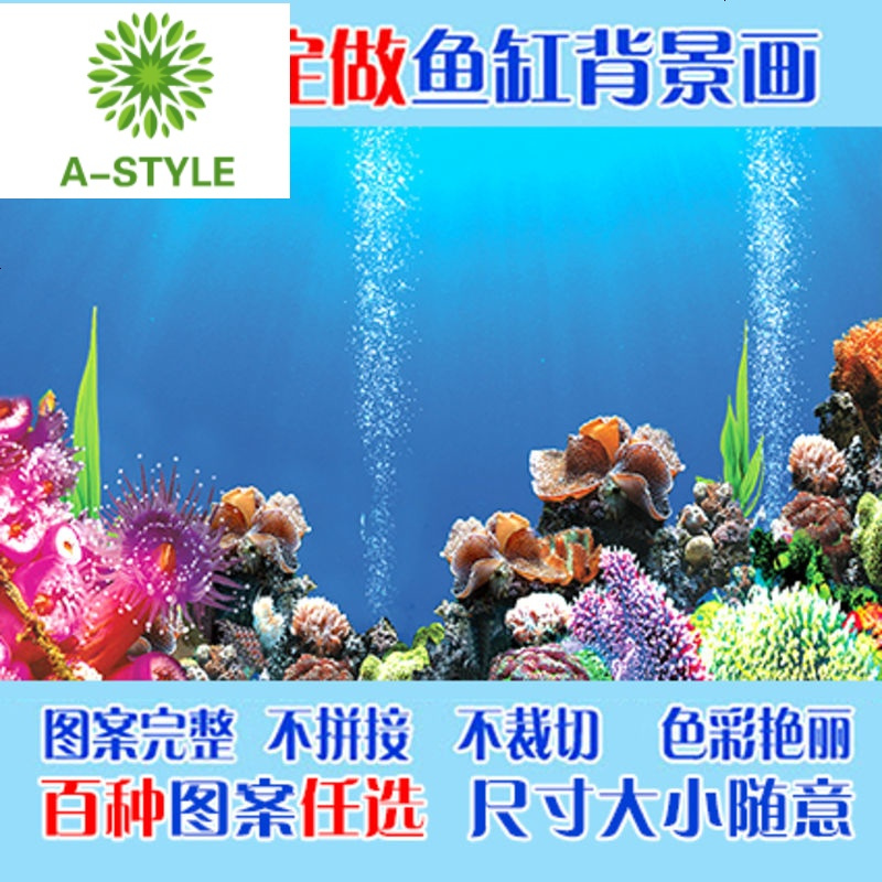 A Style宠物日用鱼缸背景高清壁纸背景贴定制水族箱壁画纸水海底世界造景装饰 价格图片品牌报价 苏宁易购昌源商贸宠物专营店