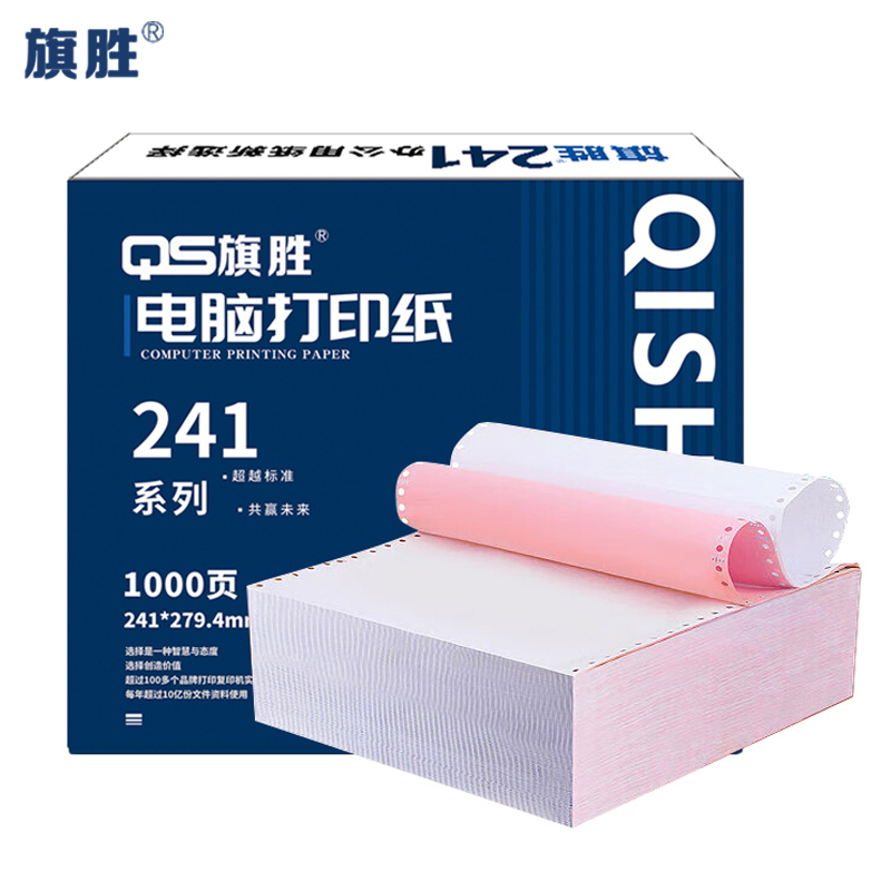旗胜 打印纸 241-2 二联三等分 彩色 1000张/箱