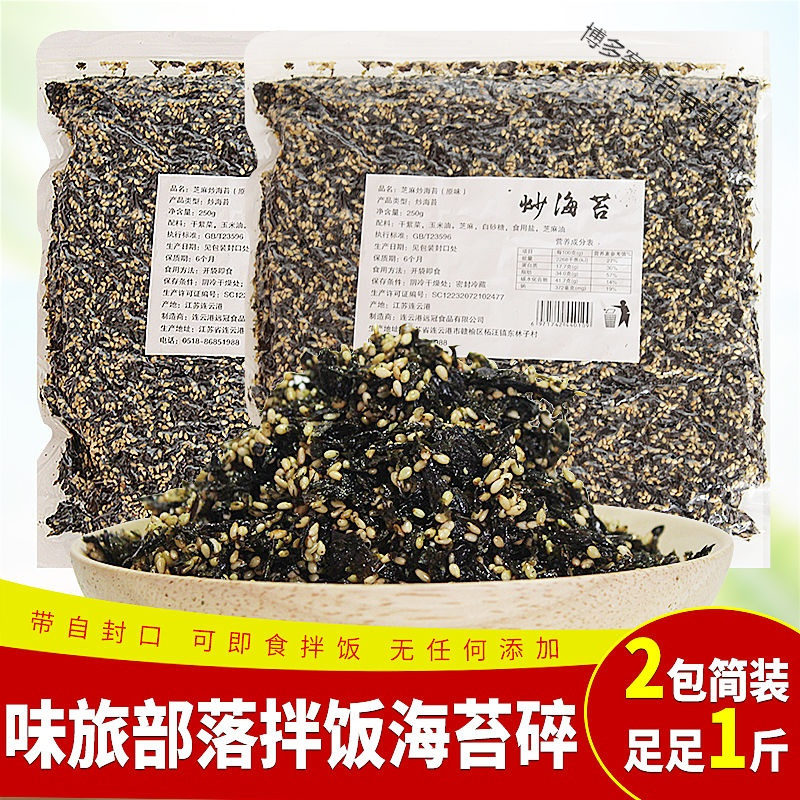 芝麻炒海苔碎炸拌海苔碎儿童拌饭海苔零食紫菜饭团