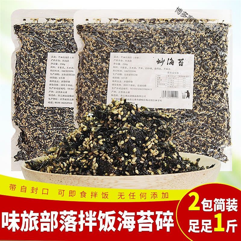芝麻炒海苔碎炸拌海苔碎儿童拌饭海苔零食紫菜饭团图片