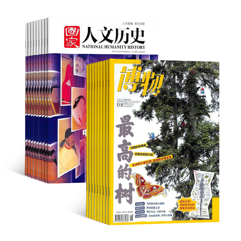 [正版]博物+国家人文历史杂志组合订阅 2024年8月起订 全年订阅 杂志铺 杂志订阅