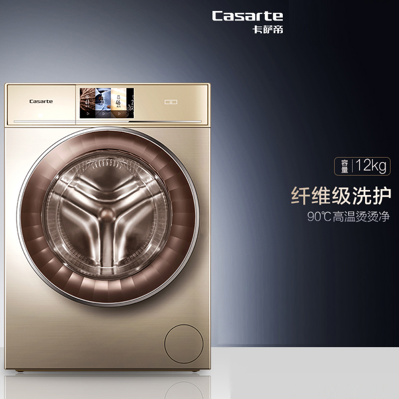 Casarte/卡萨帝 12公斤大容量滚筒洗衣机全自动家用C1 D12G3LU1
