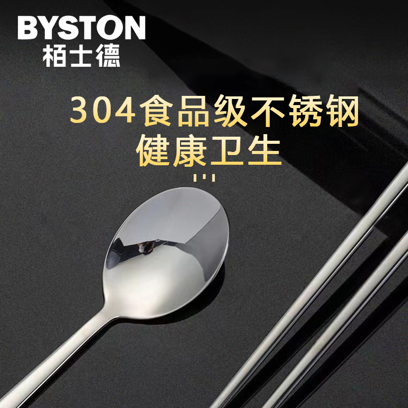 栢士德BYSTON304奥氏体型不锈钢欢乐颂套装筷子勺子收纳盒便携套装 BST-124D高清大图