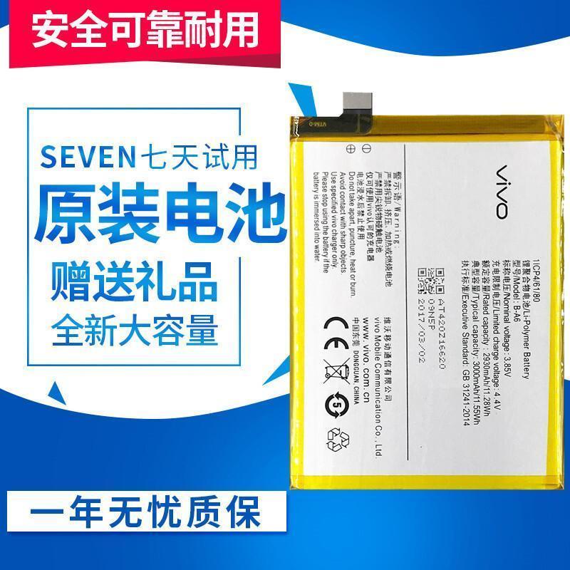 vivo步步高x7电池x6x5x3maxx6plusplusx20x9原装手机9x6plusd电池送