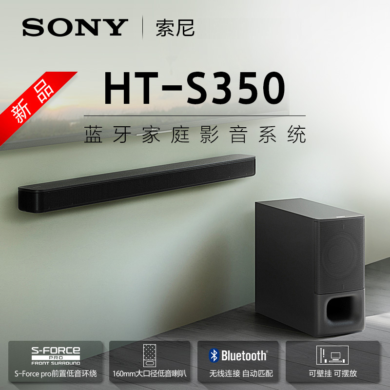 Sony/索尼 HT-S350 无线蓝牙音箱回音壁5.1家庭影院客厅电视音响