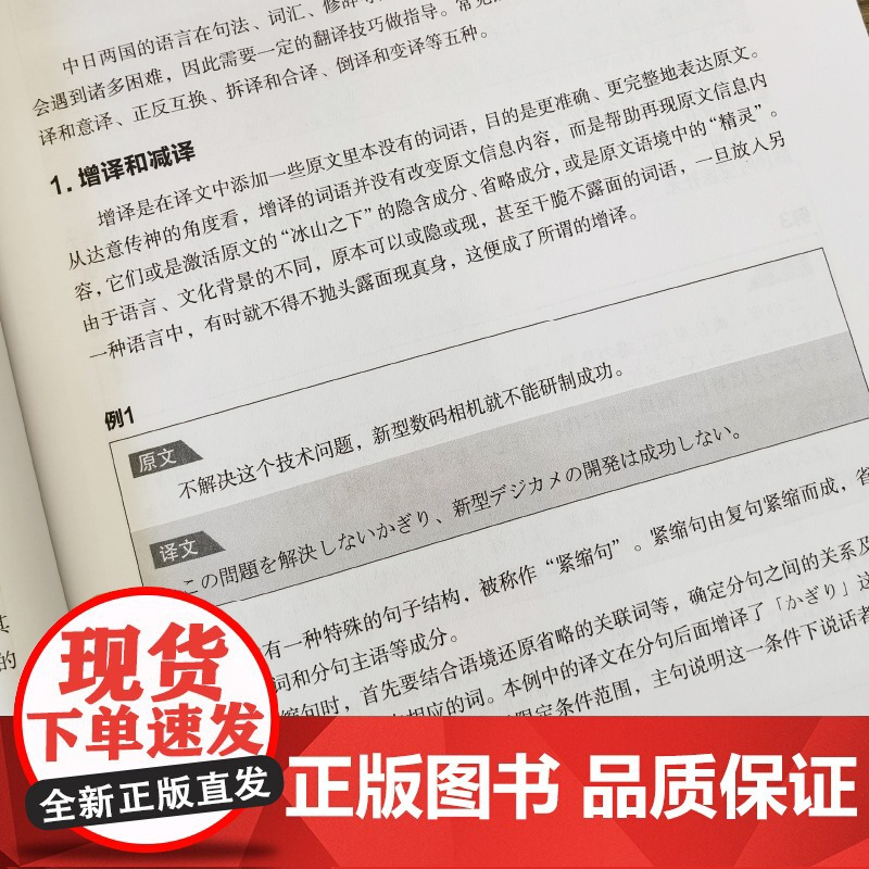 日语笔译教程 上海外语口译证书考试指定教材 日语中高口
