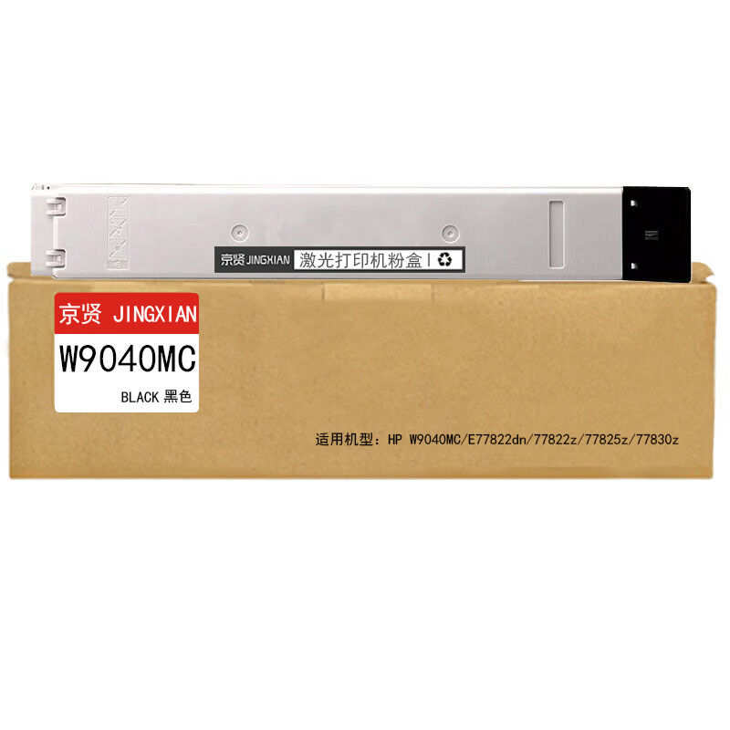 京贤 W9040MC 打印量34000页 适用HP W9040MC/E77822dn 粉盒 (计价单位:只) 黑色高清大图