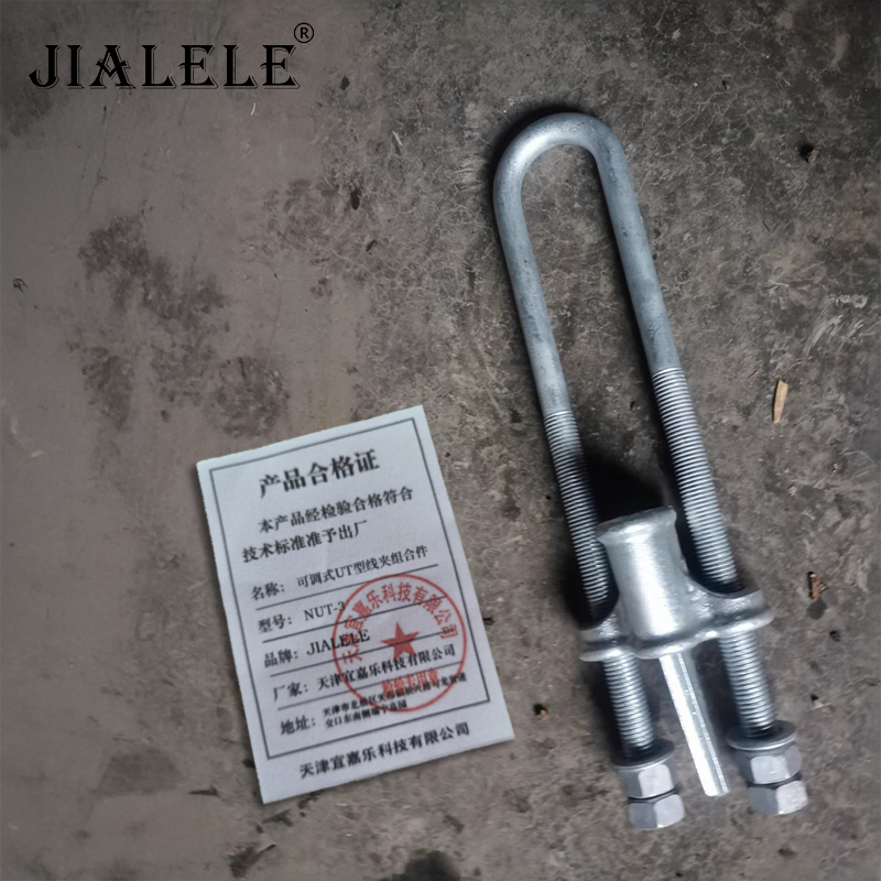 JIALELE 可调式UT型线夹组合件 NUT-3 个高清大图