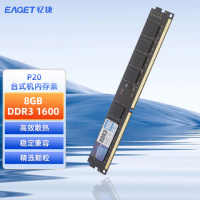 忆捷(EAGET)P20-8G/1600台式机内存条 (单位:个)
