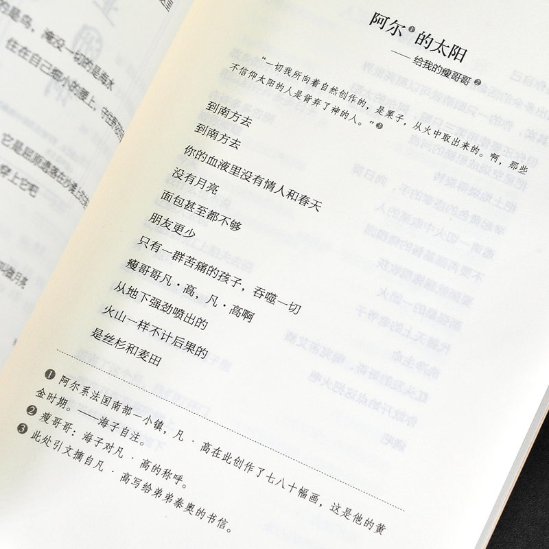 海子的诗 [正版]海子的诗 海子的诗歌全集我只愿面朝大海春暖花开顾城海子传记文学散文诗歌现当代文学诗集诗歌海子诗全集高清大图