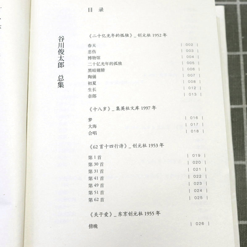 [正版]精装谷川的诗 谷川俊太郎著日本现代诗古川的诗北岛西川是枝裕和日本宇宙诗人谷川俊太郎诗歌总集文学诗歌词曲日本文学高清大图