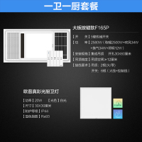 欧普照明F165P浴霸 【套餐】C款浴霸+方形厨卫灯 300*600