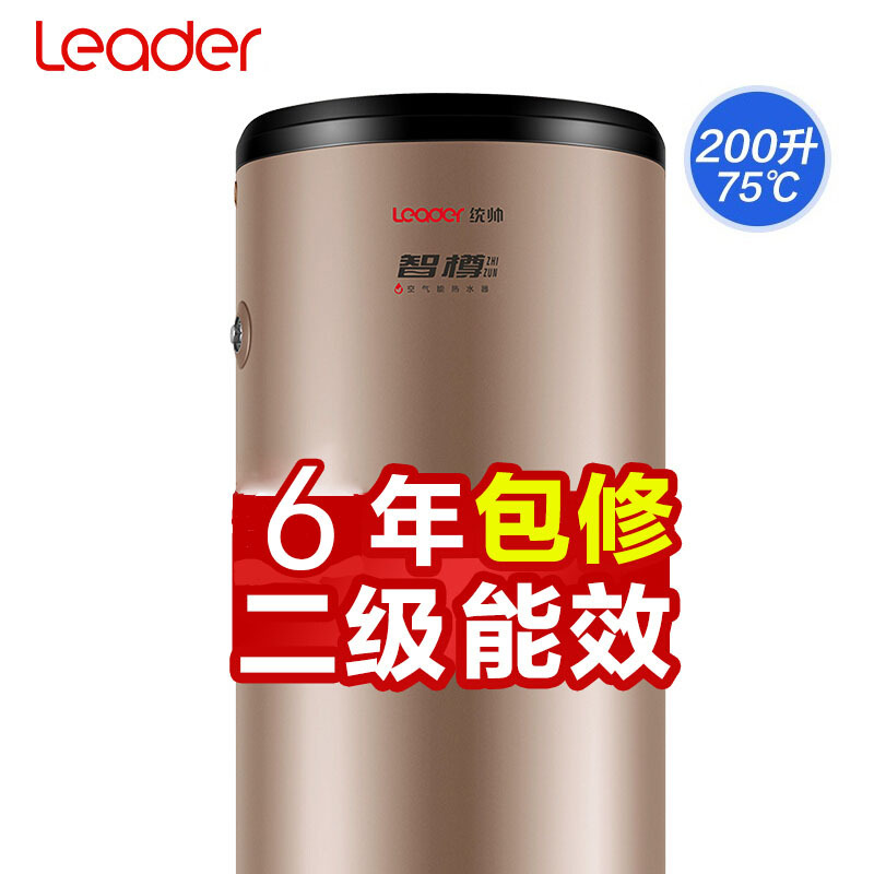 Leader统帅海尔空气能热水器LHPA200-1.0A(U1)200升家用空气源热泵热水器双源速热省电节能WiFI智控