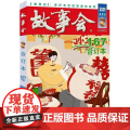 2025年故事会合订本167期 中国民间社会生活故事短篇小说校园故事 上海文艺出版社