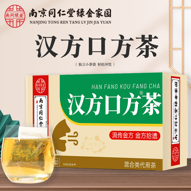 [2盒] 同仁堂汉方口方茶大麦茶山楂决明子茶桑叶百合茉莉花菊花茶薄荷栀子金银花蒲公英茶甘草胖大海枇茶养生茶花茶官方旗舰店