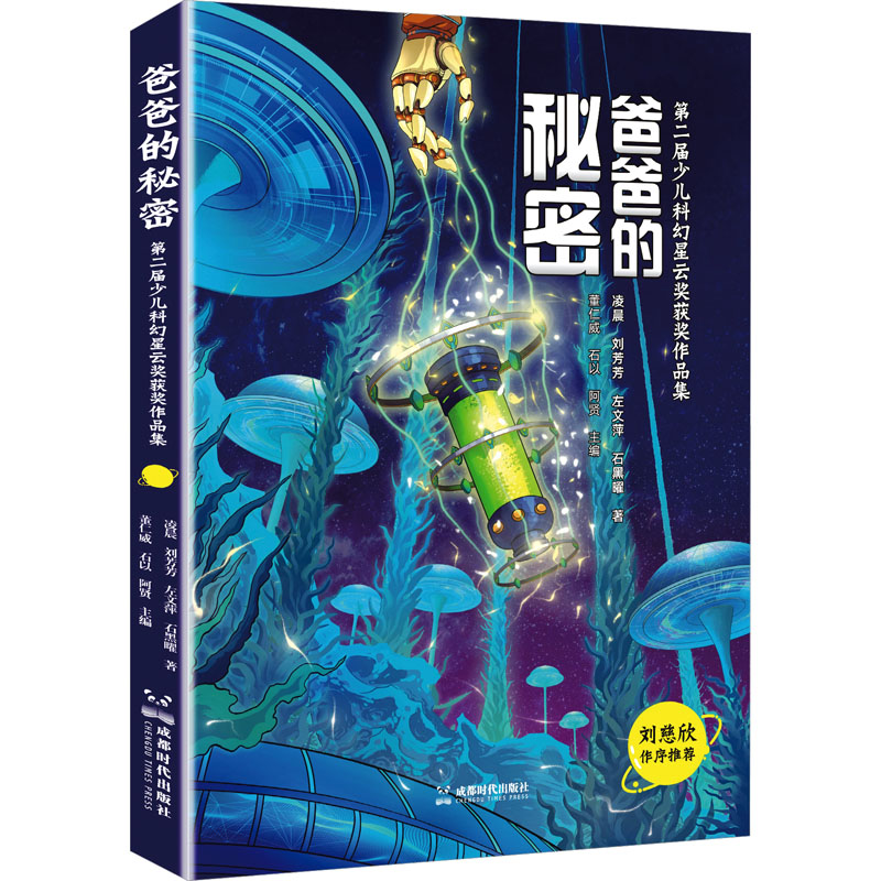 [M]爸爸的秘密-9787546431512高清大图