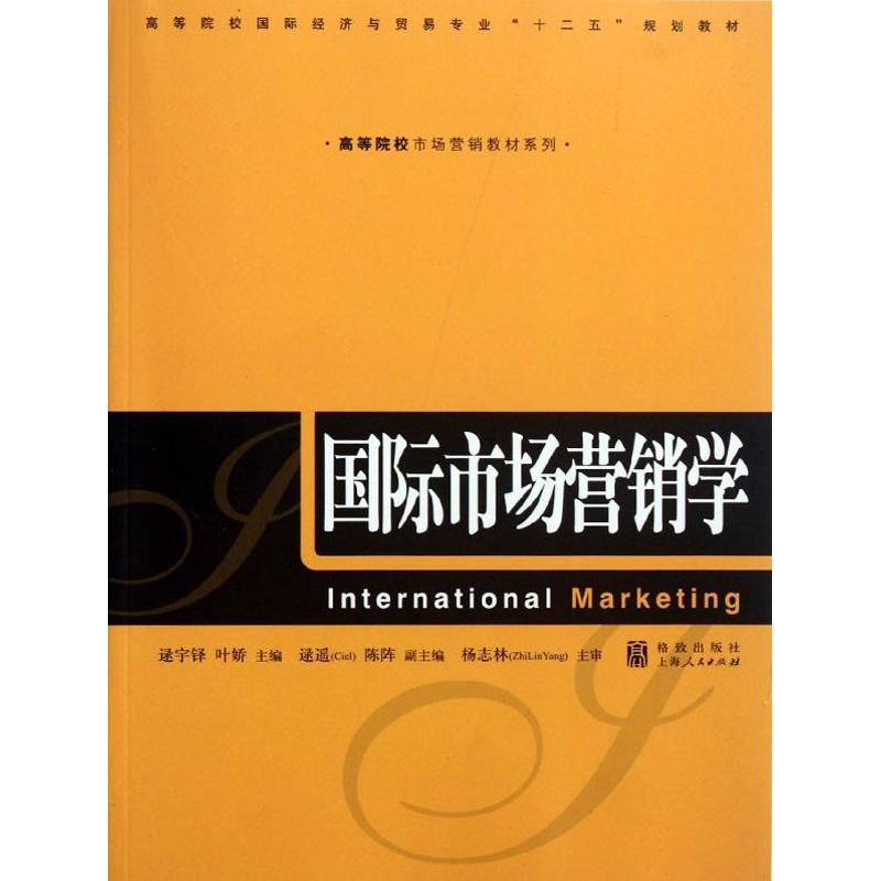 【M】国际市场营销学-9787543221048