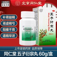 疗程装]同仁堂五子衍宗丸 60g*6盒 补肾益精 阳痿不育 遗精早泄 腰痛 尿后余沥