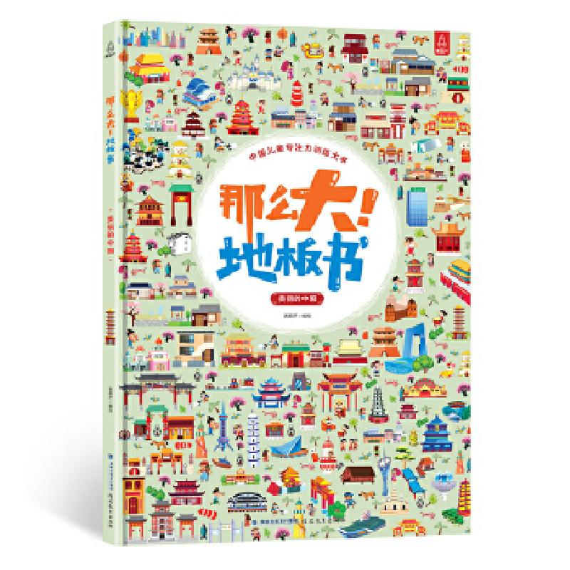 正版新书】那么大!地板书-美丽的中国青葫芦9787533481353