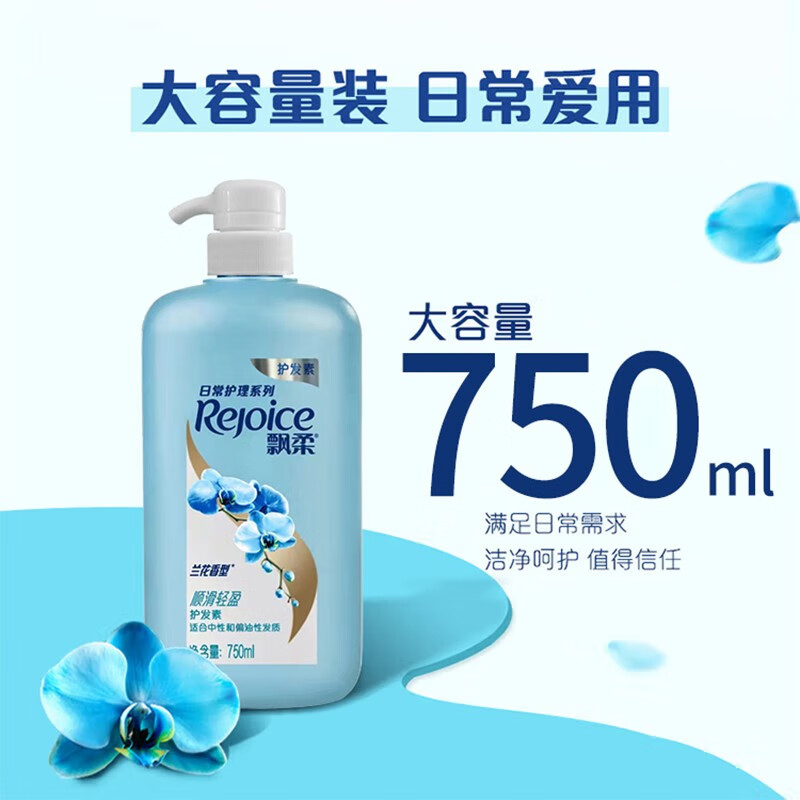 飘柔日常护理顺滑轻盈护发素750ML