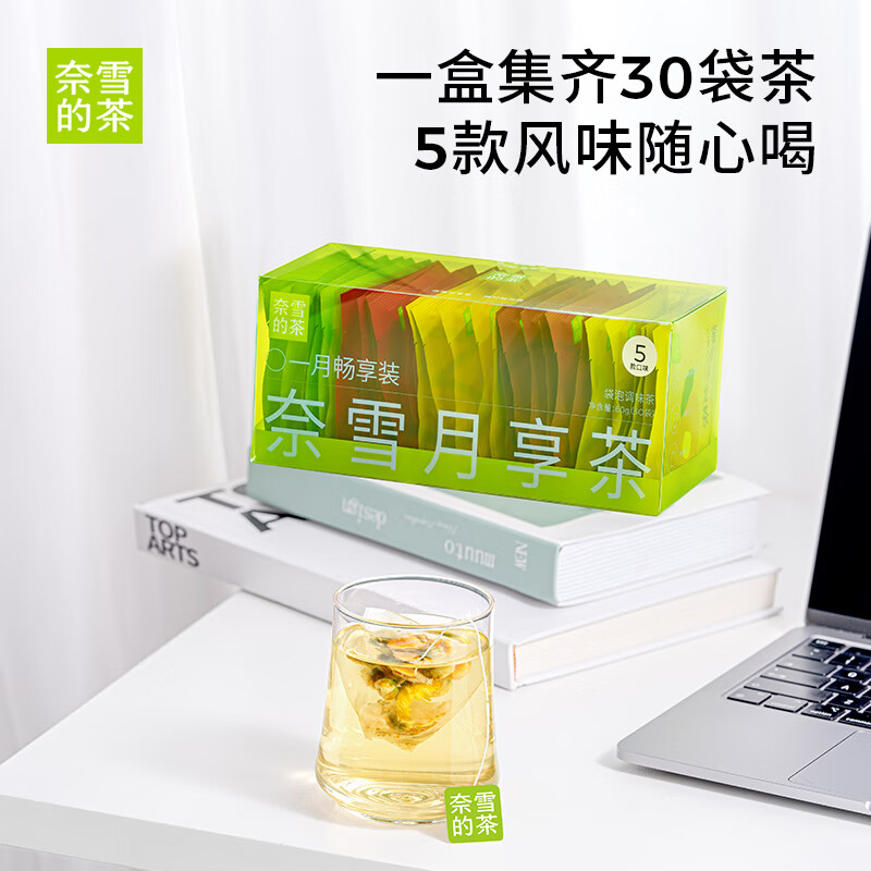 奈雪的茶月享茶30袋组合装 (60g/盒)高清大图