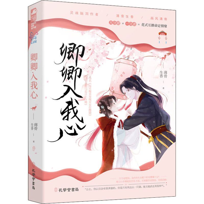 卿卿入我心图片