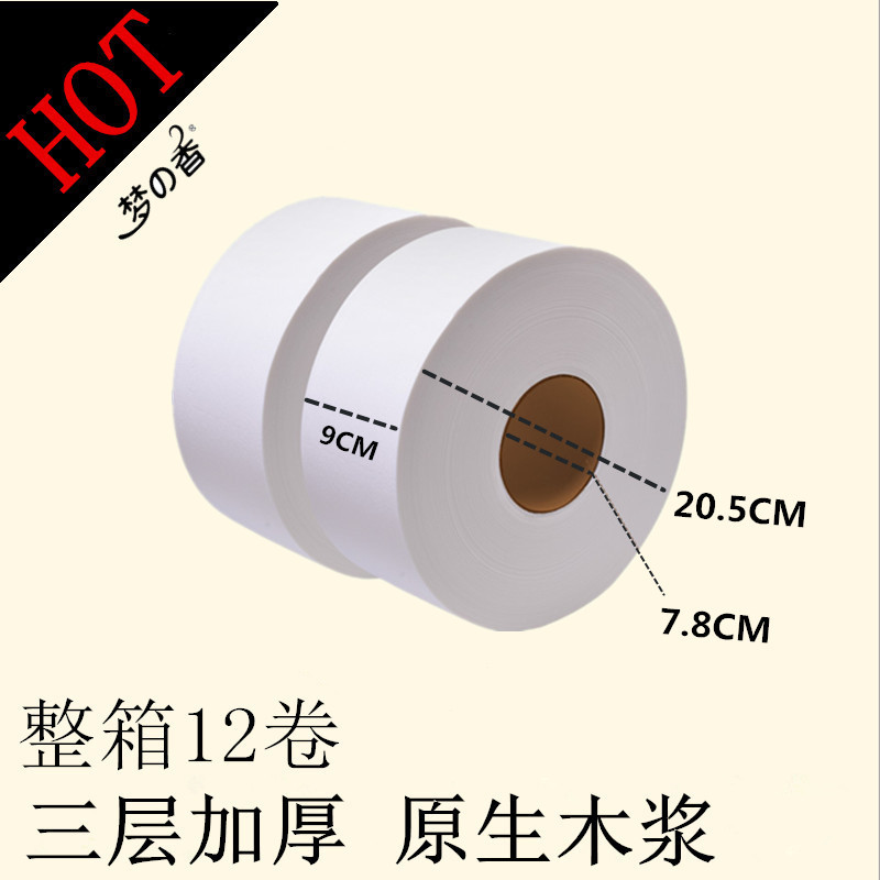 大卷纸厕纸大盘纸厕所卷纸卫生纸酒店商用卷纸卫生间卷筒纸厕所纸