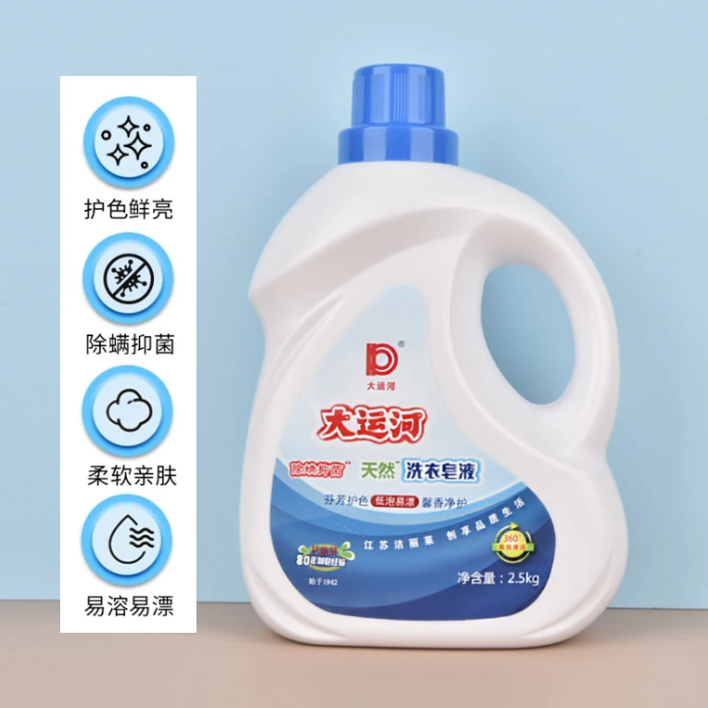 大运河天然皂液2.5kg肥皂成分超去强污抗菌除螨除渍无磷荧光易漂洗高清大图