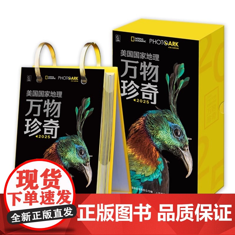 2025日历美国国家地理万物珍奇 影像方舟珍藏日历趣味互动自然教育动物百科365个趣味问题蛇年台历日历新年礼物高清大图