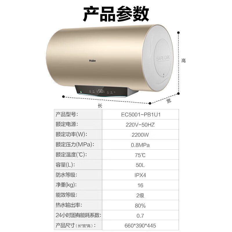 海尔 EC6001-PB1U1 60升电热水器 2200W速热 健康高温 金刚内胆 标准防电墙 联网APP控制 二级能效高清大图