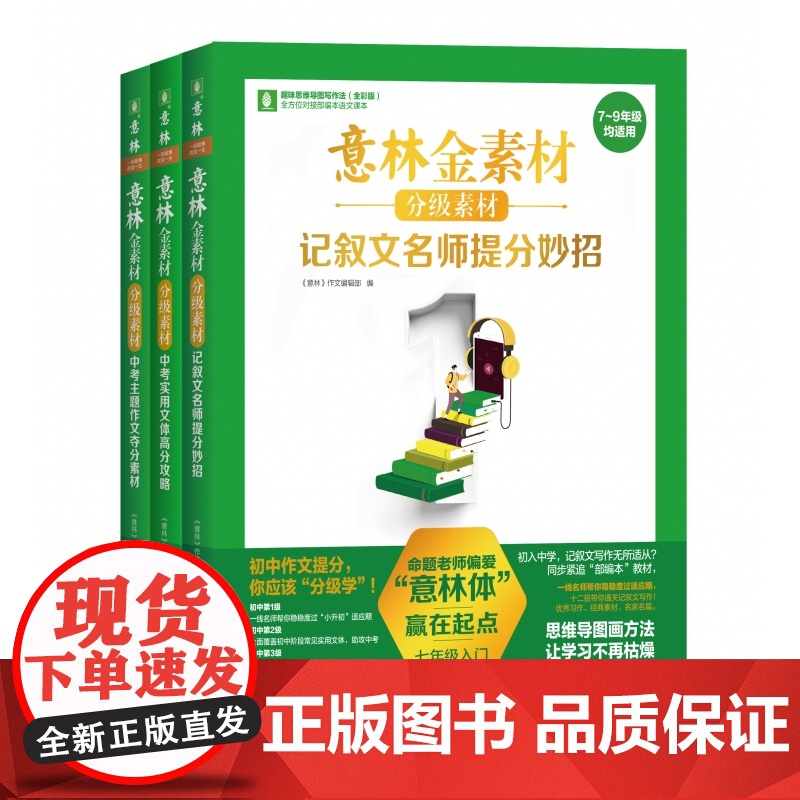 意林金素材初中版分级作文素材2023年中考分作文与名师解析七八九年级意林体作文大全初中版记叙文高分满分攻略提分妙招实用文高清大图