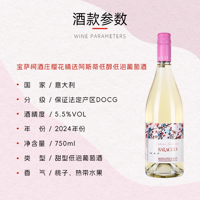 宝萨柯酒庄樱花精选意大利进口阿斯蒂莫斯卡托甜白起泡葡萄酒整箱高清大图