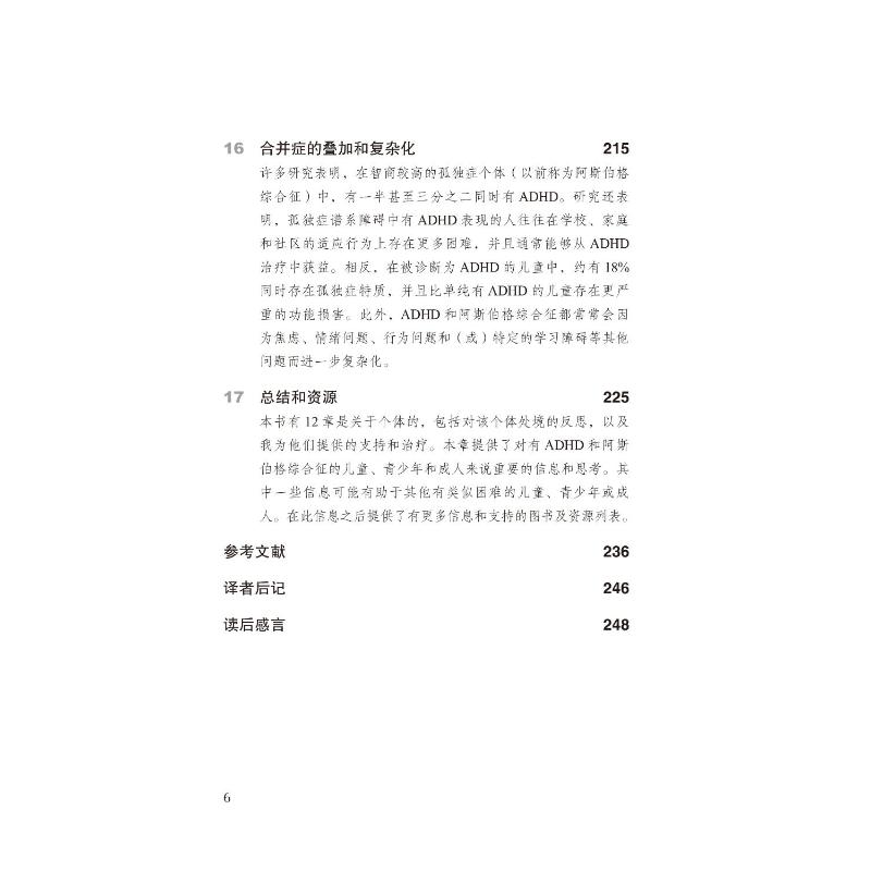 注意缺陷多动障碍与阿斯伯格综合征:12个聪明人的挣扎、支持和干预 [正版]注意缺陷多动障碍与阿斯伯格综合征 12个聪明人高清大图