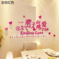 浪漫温馨亚克力3d立体墙贴客厅卧室床头喜庆婚房装饰画墙壁纸自粘
