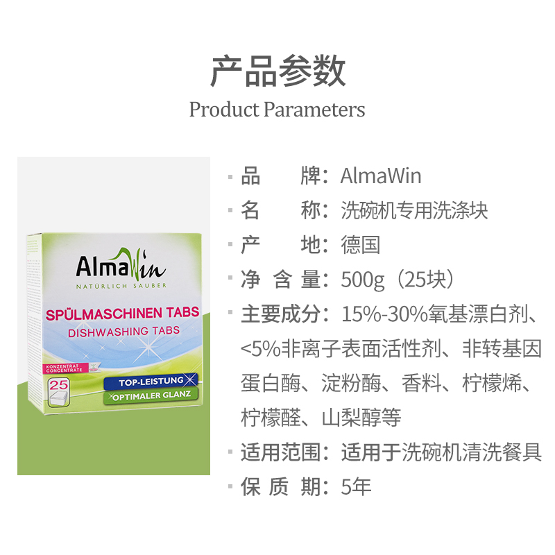 Almawin 德国有机进口洗碗机专用洗涤块 去油污洗碗块洗洁精 适用西门子方太美的海尔松下 500g