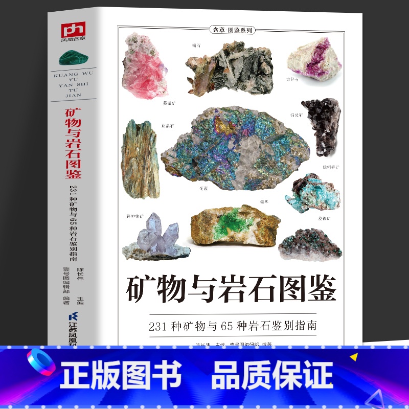【6册】矿物与岩石+野菜+野花+鸟+名犬+猫图鉴 【正版】矿物与岩石图鉴 231种矿物与65种岩石鉴别指南 矿石风貌形成