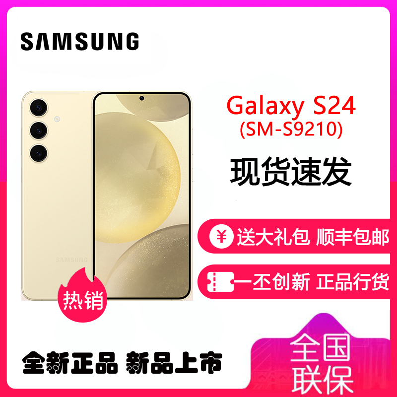 三星 Galaxy S24 5G(SM-S9210) 8GB+256GB 浅珀黄 手机