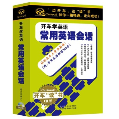 开车学英语日常用英语会话6cd英语口语听力训练车载cd光盘碟片 1 摘要书评在线阅读 苏宁易购图书