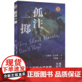 孤注一掷 9787532190669 上海文艺出版社 霍勒斯 麦考伊 著 2024-06