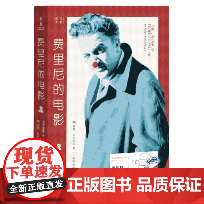 费里尼的电影[美]彼得·邦达内拉 艺术传记 费里尼充满奇遇和幻象的电影世界 费里尼的职业生涯 电影艺术表现力书籍高清大图
