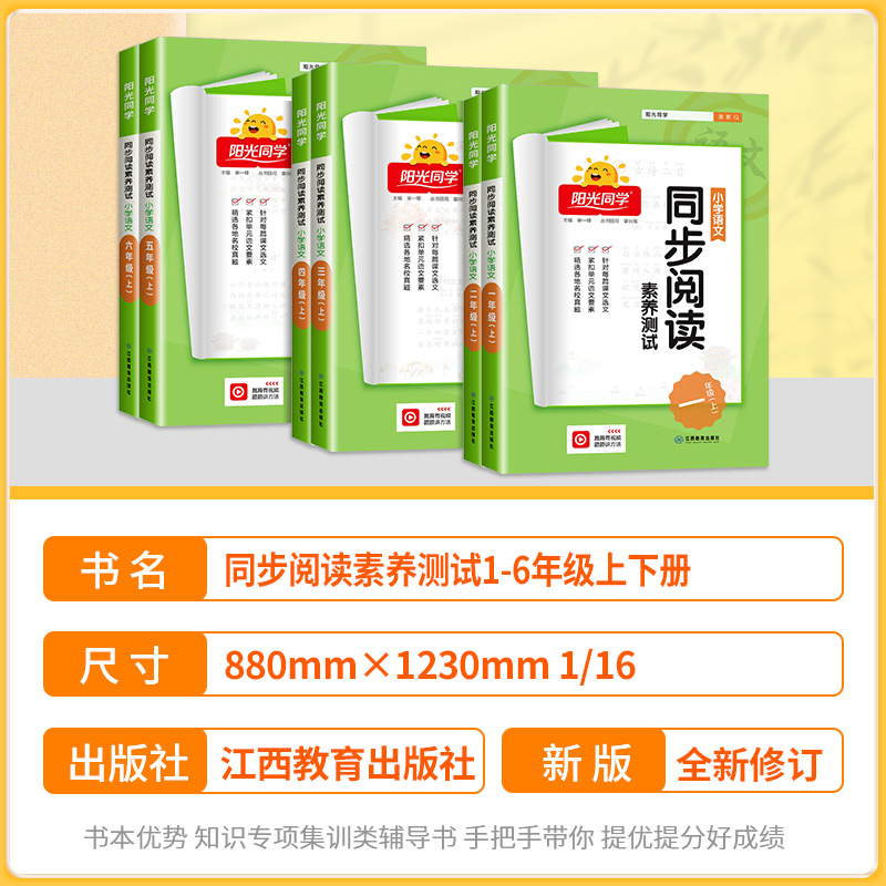 同步阅读素养测试+作文+字帖 一年级下 [正版]同步阅读素养测试一年级二年级三年级四年级五年级六年级上册下册语文人教版小高清大图