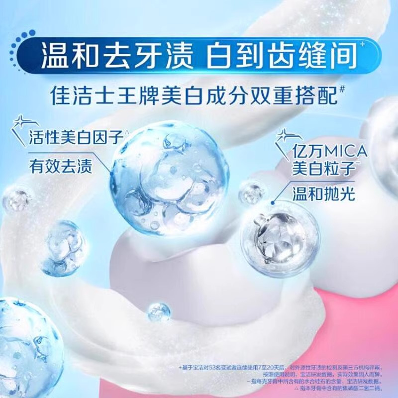 佳洁士3D炫白双效牙膏减轻口臭口气清新正品家庭装去牙渍清新口气