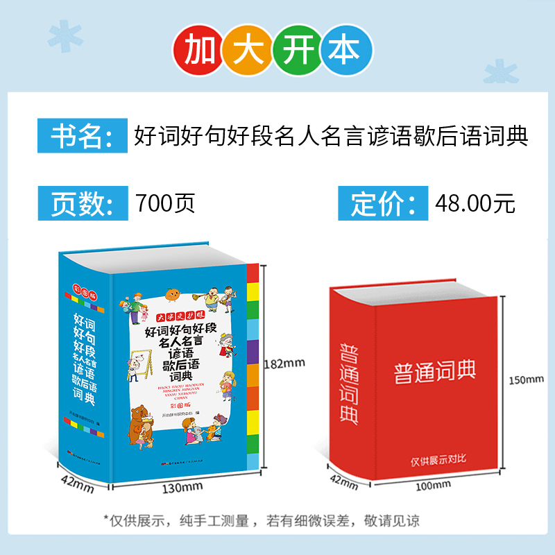 [正版]小学生多功能词典好词好句好段名人名言谚语歇后语辞典名言佳句 现代汉语新编语文通用工具书辞典全功能彩图人教版 开高清大图