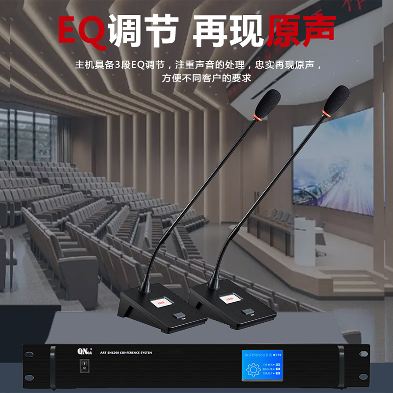 QNOA 启诺QN-SLC36H 有线智能混音会议主机 会议话筒讨论主机 带混音 黑色 台高清大图