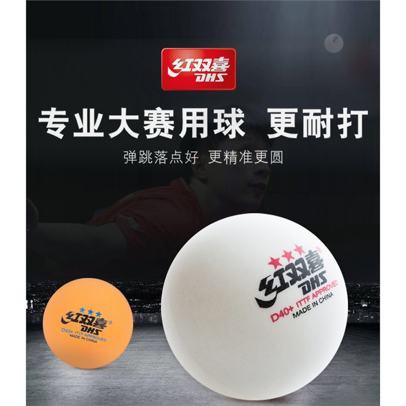 正品红双喜3星三星级一二星乒乓球新材料赛顶40兵乓球比赛训练球
