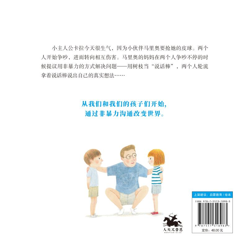 醉染图书好好说话9787551318983高清大图