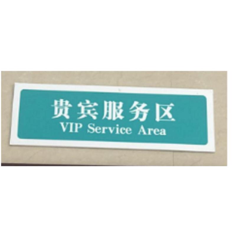 得丰 贵宾服务区亚克力透明 放便民贴亚克力套 13*13cm*10个 JH