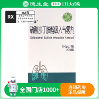 硫沙 硫酸沙丁胺醇吸入气雾剂（原硫酸沙丁胺醇气雾剂） 100ug*200揿/盒