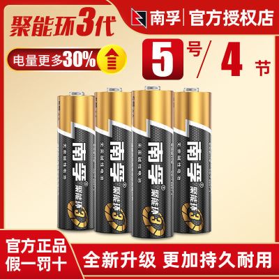 一5号一套餐1一四节 南孚电池5号7号碱性儿童玩具空调遥控器闹钟鼠标五号七号AA干电池