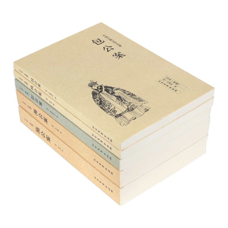 正版 包公案(足本典藏)/中国古典文学名著—狄公案+施公案+包公案+彭公案+海公案 全5册 典藏全译本无删减原版原著高清大图